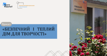 «Безпечний і теплий дім для творчості» — в Березнегуватому стартує новий проєкт!