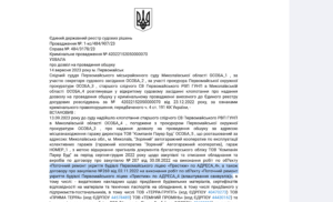 Ухвала суду про дозвіл на проведення обшуку підрядника ТОВ «КОМПАНІЯ ПАУЕР БУД». Скриншот: YouControl — сервіс перевірки контрагентів.